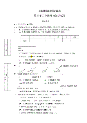 数控车工中级理论知识试卷.docx