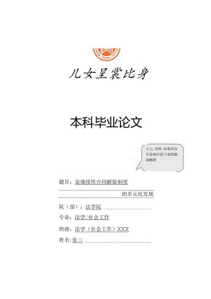 山东建筑大学本科论文格式模板.docx