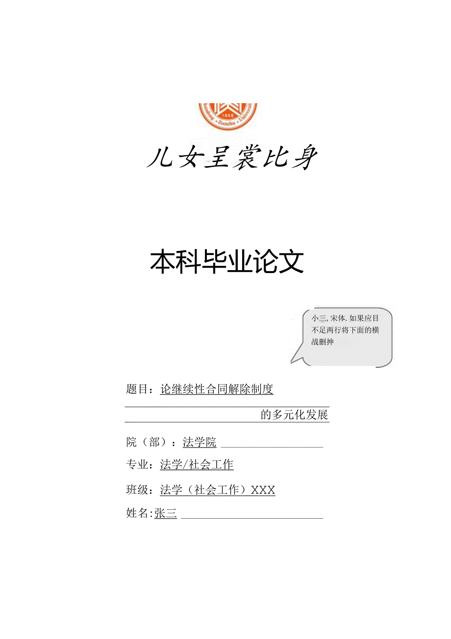 山东建筑大学本科论文格式模板.docx_第1页