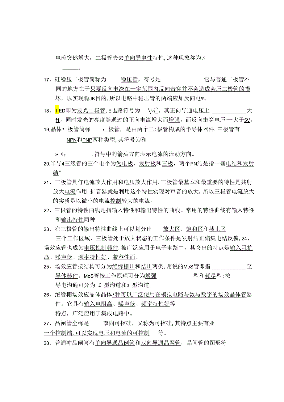 电工电子技术基础 第2版 习题及答案 第五章半导体器件.docx_第2页