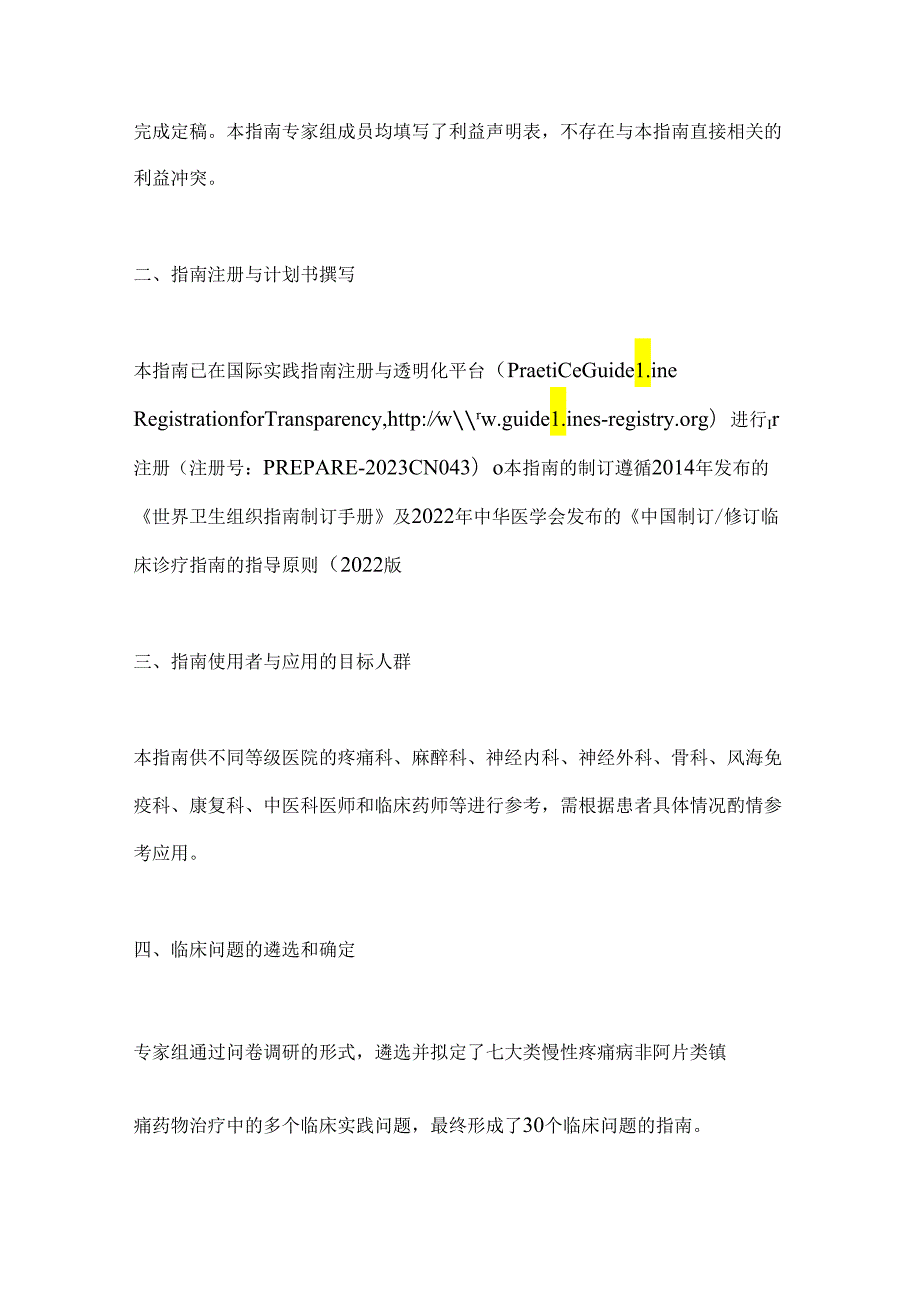 最新：非阿片类镇痛药治疗慢性疼痛病指南（全文）.docx_第2页