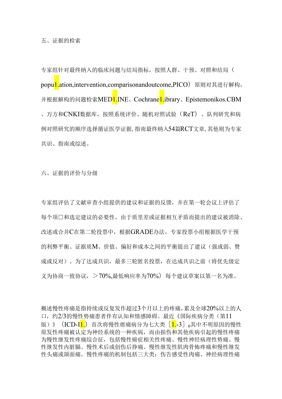 最新：非阿片类镇痛药治疗慢性疼痛病指南（全文）.docx_第3页