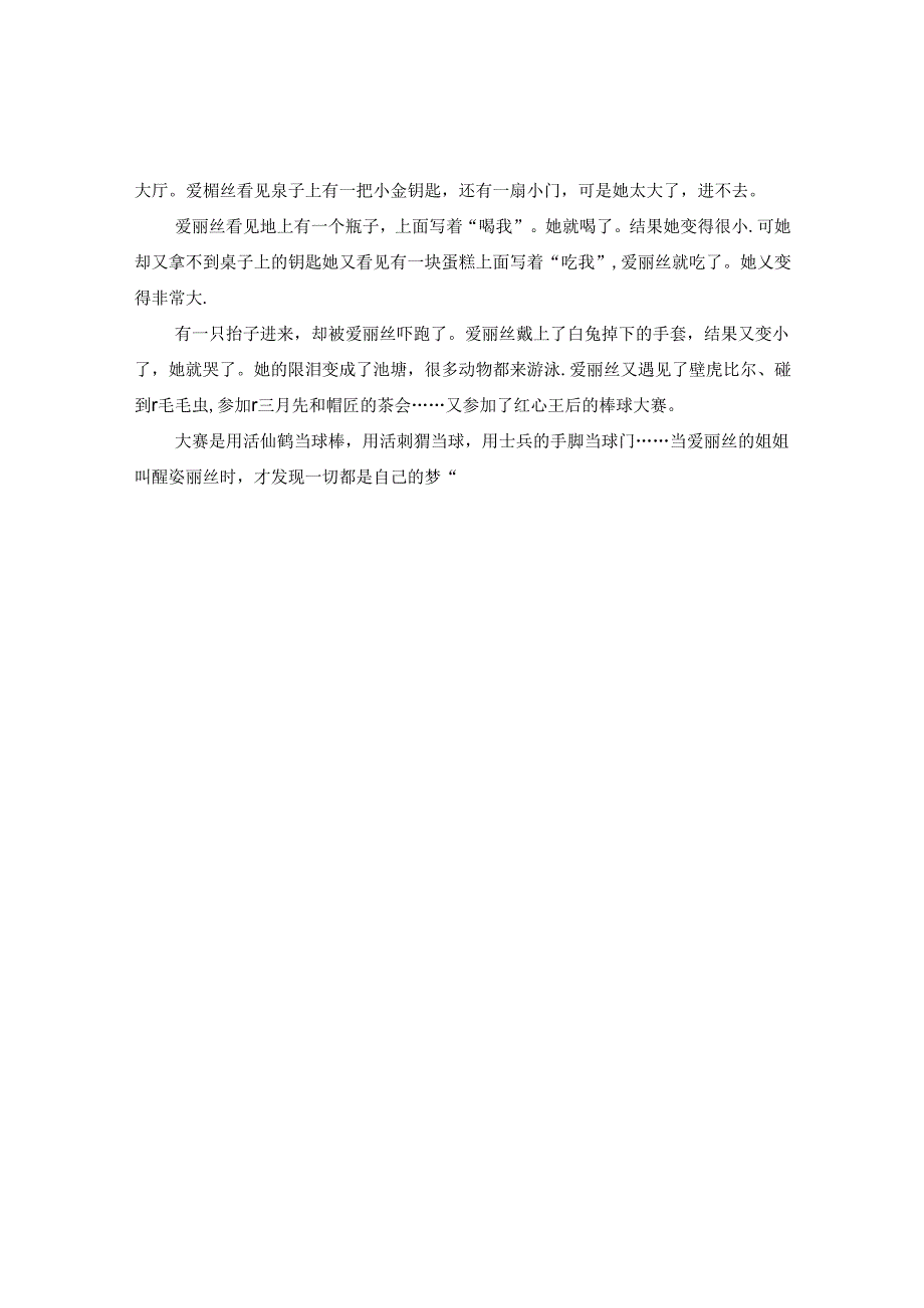 爱丽丝梦游仙境读书心得100字.docx_第2页