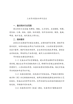 工业节水型企业评价要求.docx