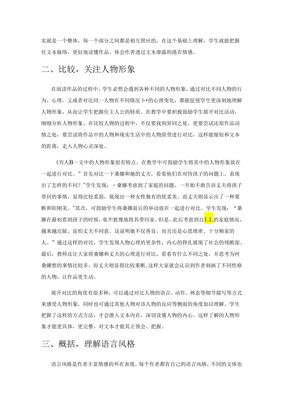 整体着眼 局部咀嚼 提升阅读教学效率.docx_第2页