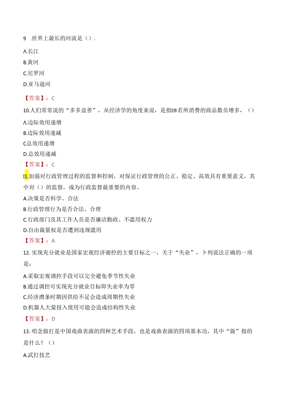 泉州事业单位招聘编制内工作人员洛江区政府系统岗位笔试真题2022.docx_第3页