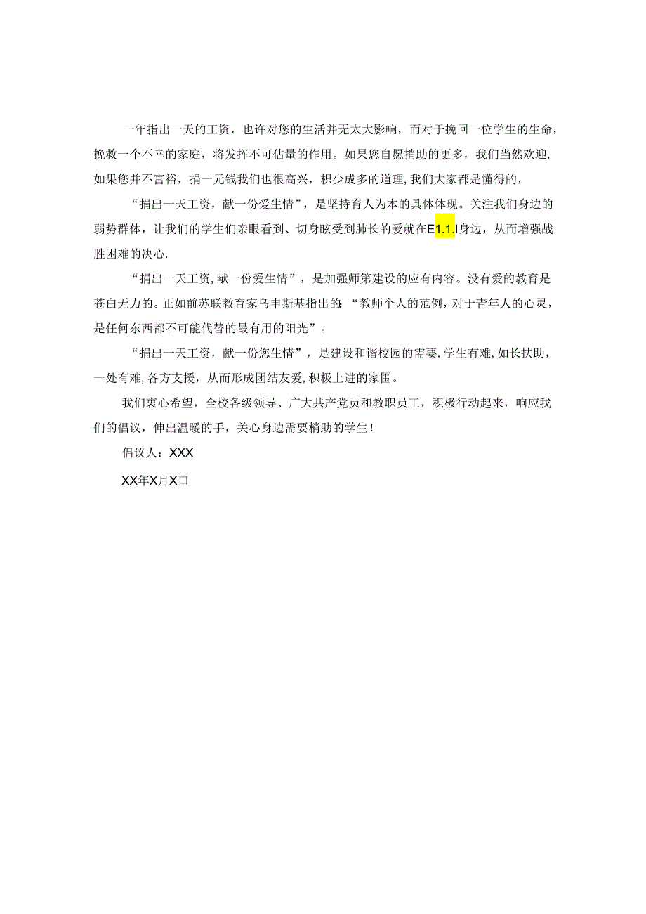 爱心助困基金倡议书.docx_第3页