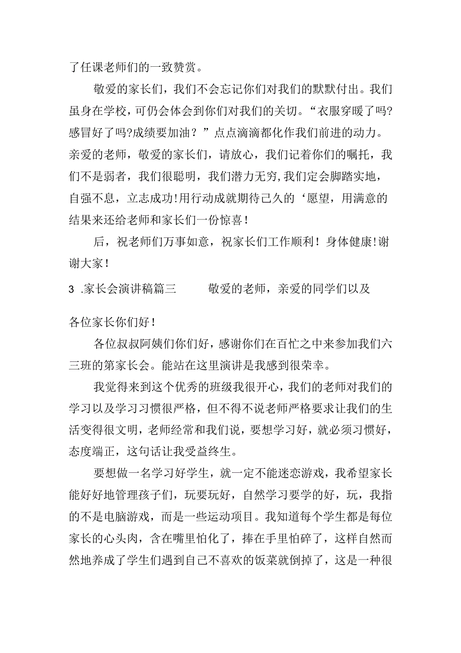 家长会演讲稿（分享10篇）.docx_第3页