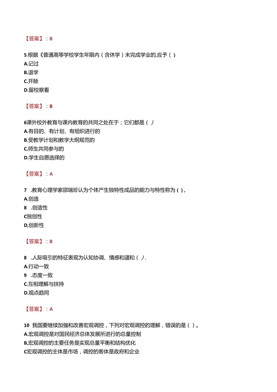 泸州市天宇中等职业技术学校招聘真题.docx_第2页