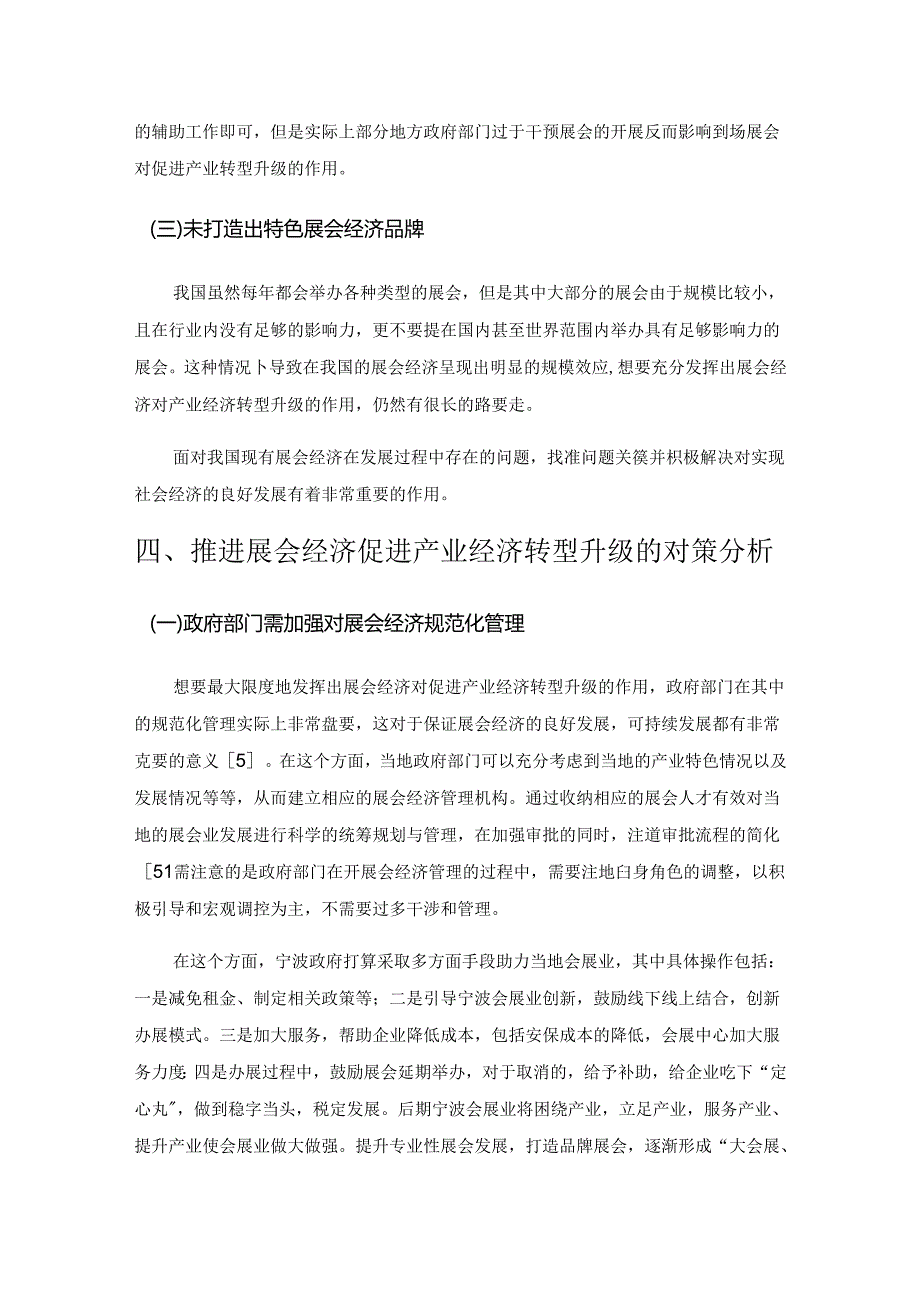 展会经济促进产业经济转型升级存在的问题与对策.docx_第3页