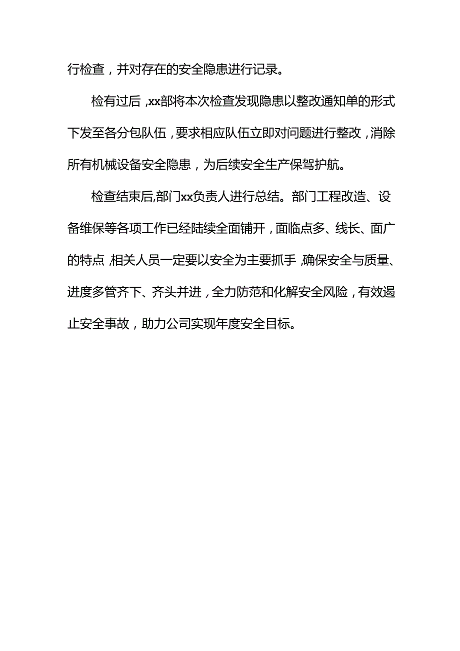 工程设备自查报告.docx_第3页