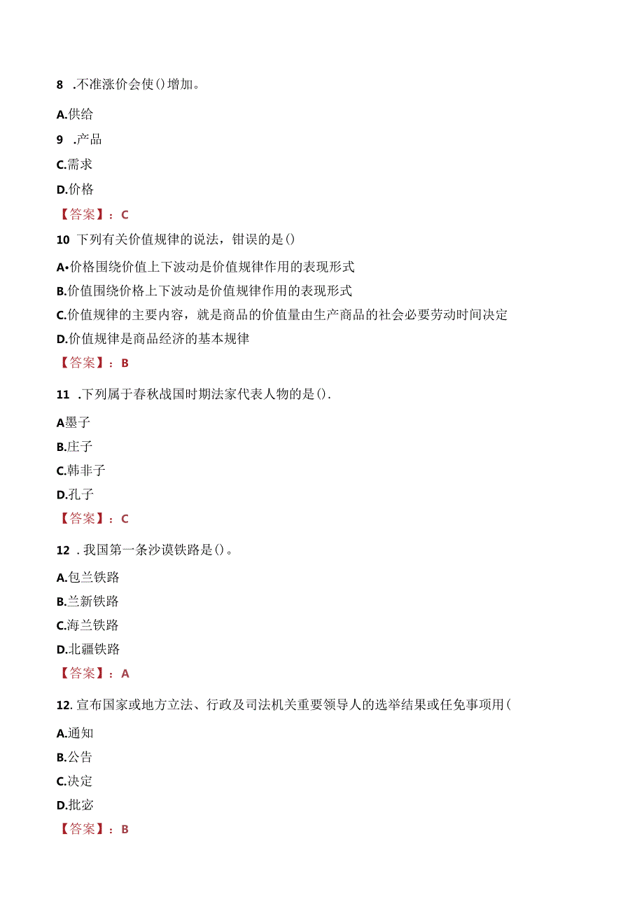 昌平区事业单位退役大学生士兵定向招聘笔试真题2022.docx_第3页