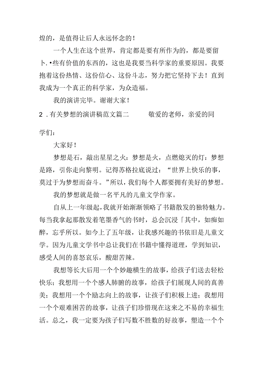 有关梦想的演讲稿范文（通用10篇）.docx_第2页