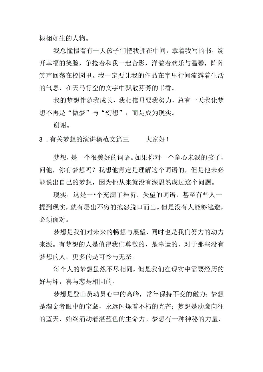 有关梦想的演讲稿范文（通用10篇）.docx_第3页