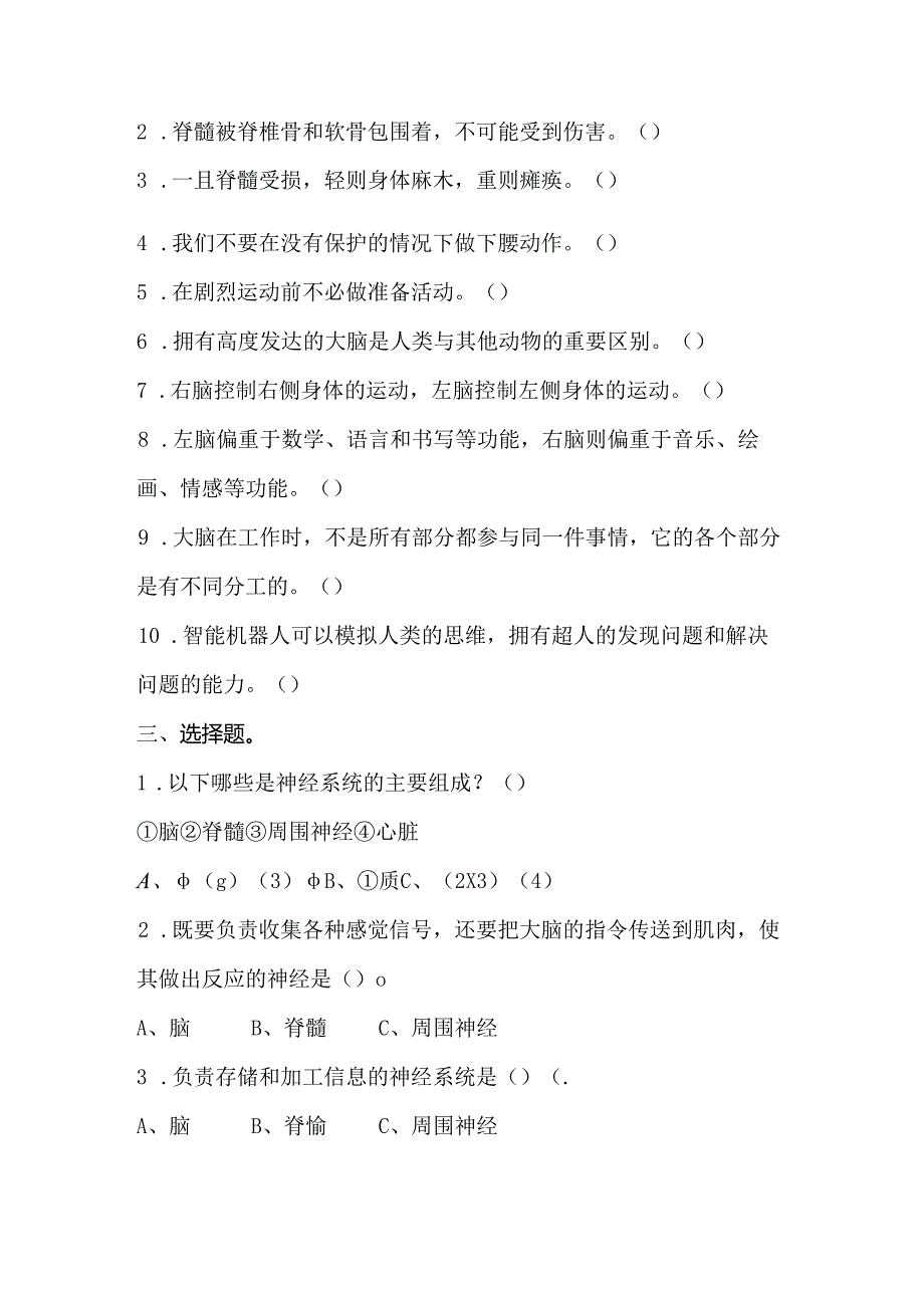 新苏教版(2020版)小学科学五年级上册第5单元《人体“司令部”》单元测试题(附答案).docx_第2页