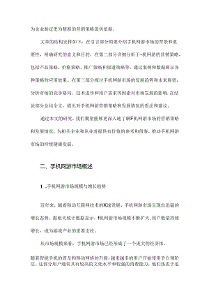 手机网游的营销策略和发展情况分析.docx