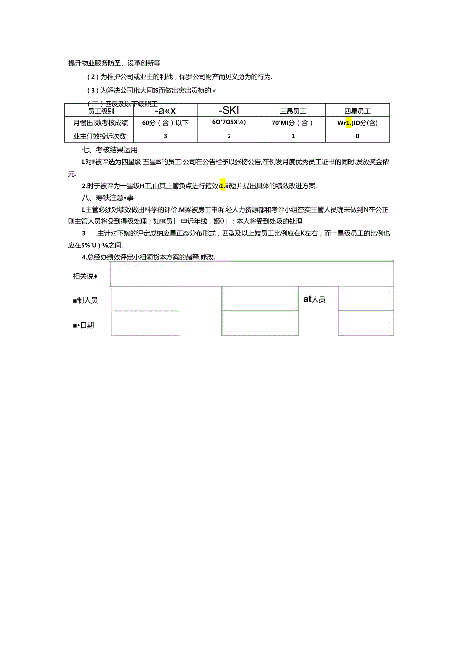 物业人员星级考核方案.docx_第2页