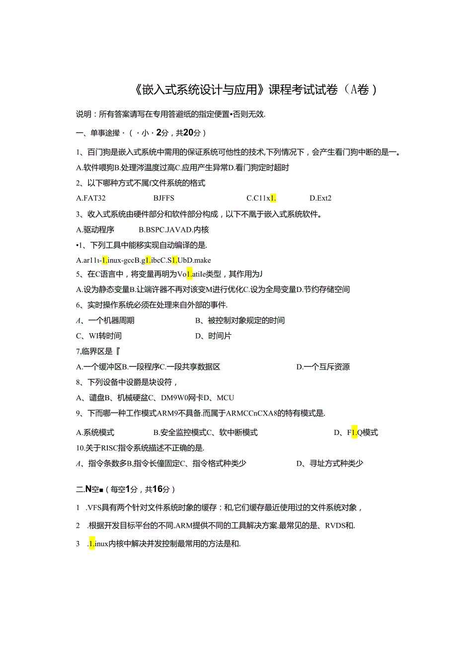 嵌入式系统设计与应用 试卷及答案 卷A.docx_第1页