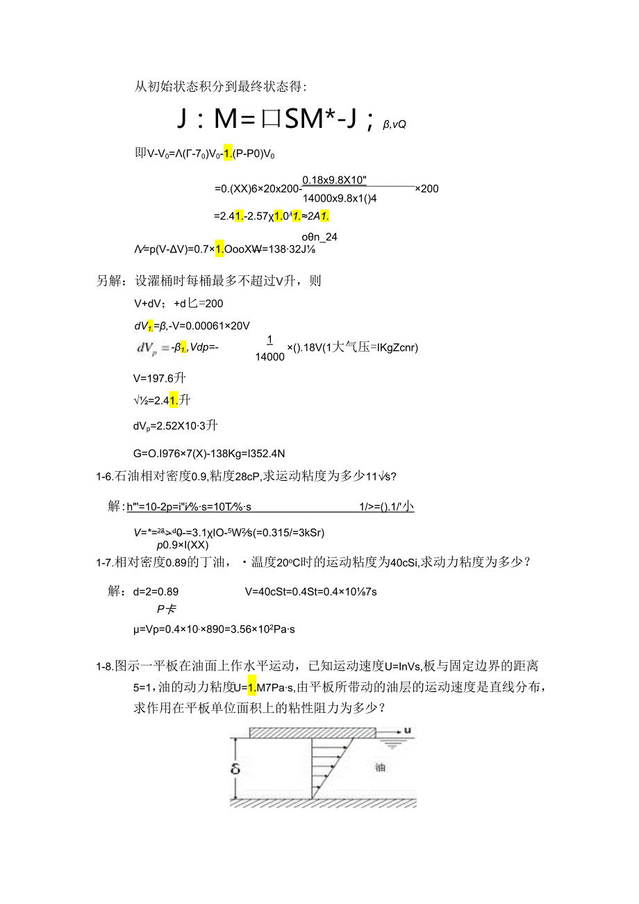 工程流体力学课后习题答案(前四章)-袁恩熙.docx_第2页