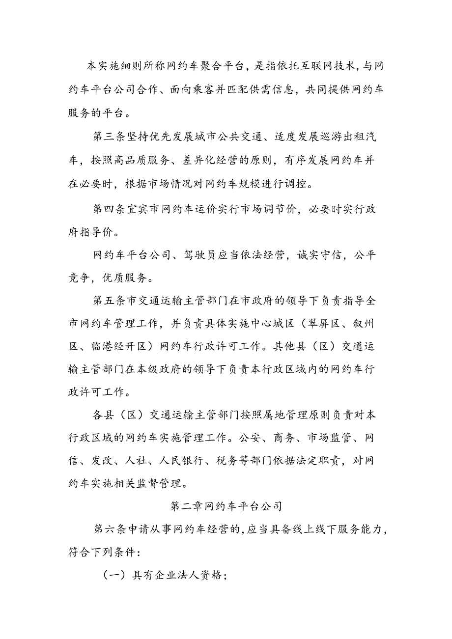 宜宾市网络预约出租汽车经营服务管理实施细则（征求意见稿）.docx_第2页