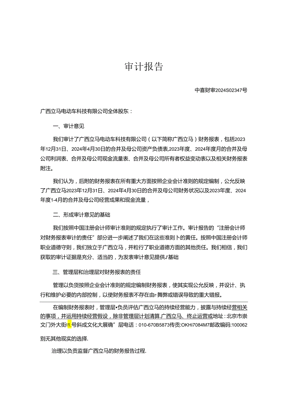 星星科技：广西立马电动车科技有限公司审计报告.docx_第3页