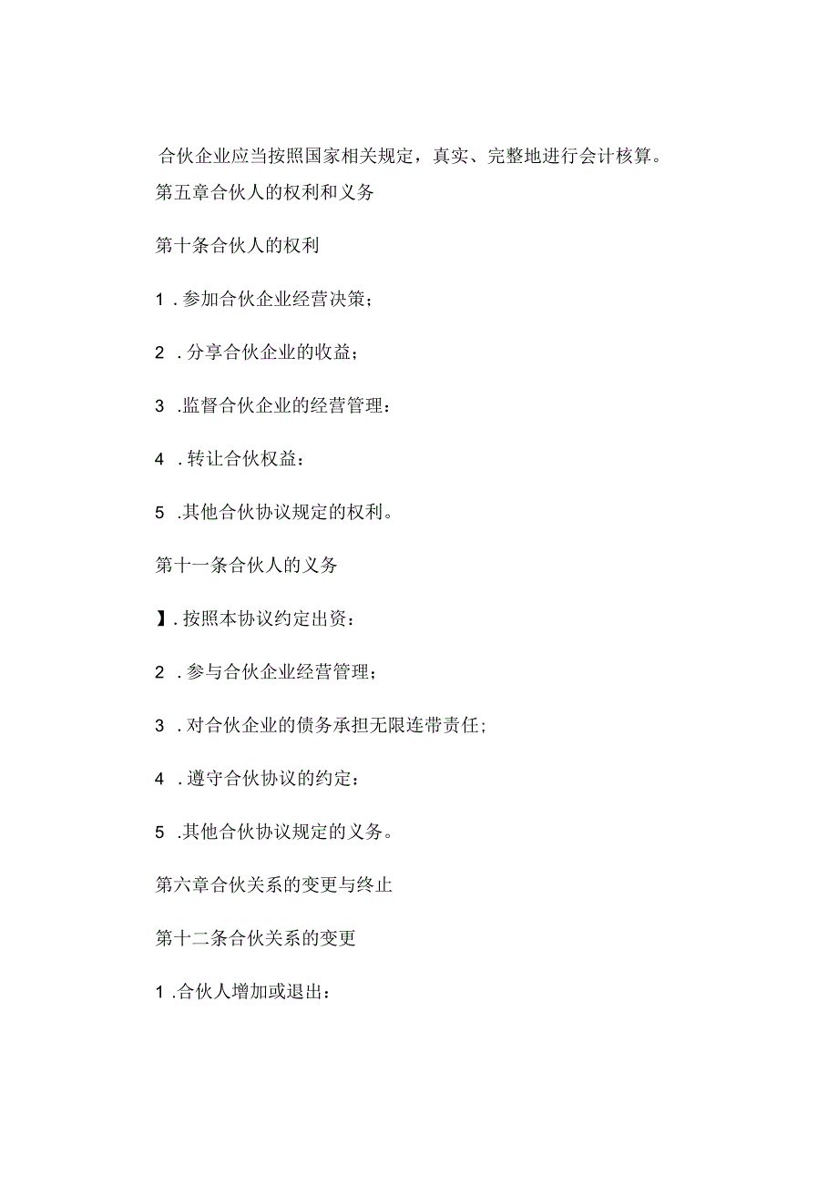 好朋友人合伙协议超简洁 .docx_第3页