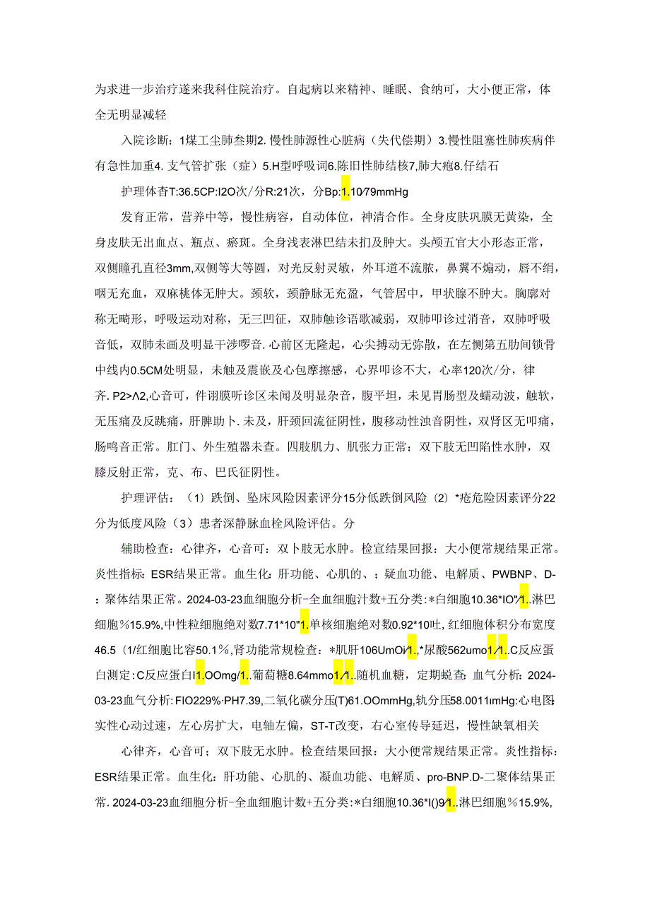 护理查房报告.docx_第2页