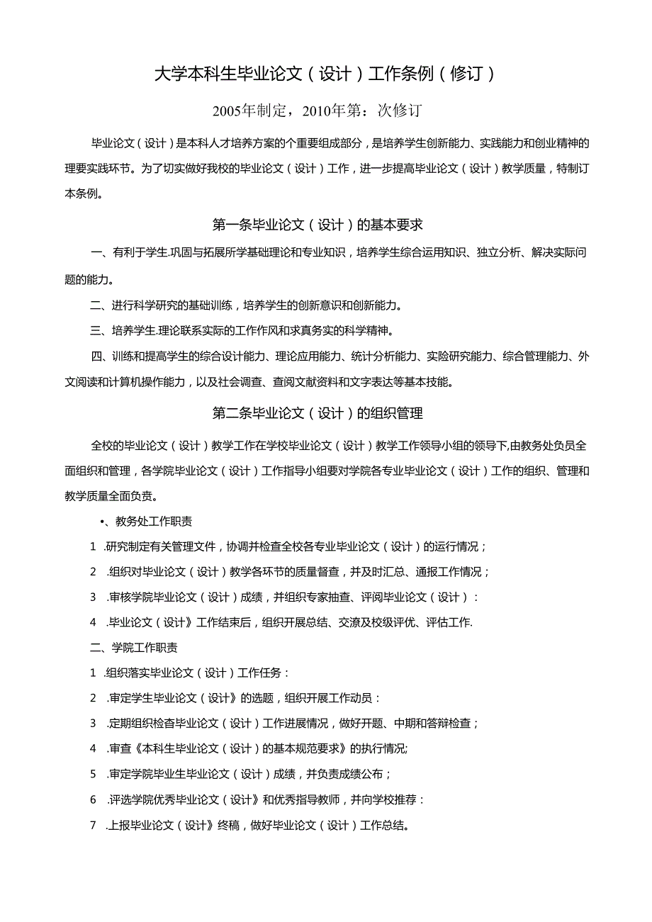 本科生毕业实习及毕业论文管理手册.docx_第3页