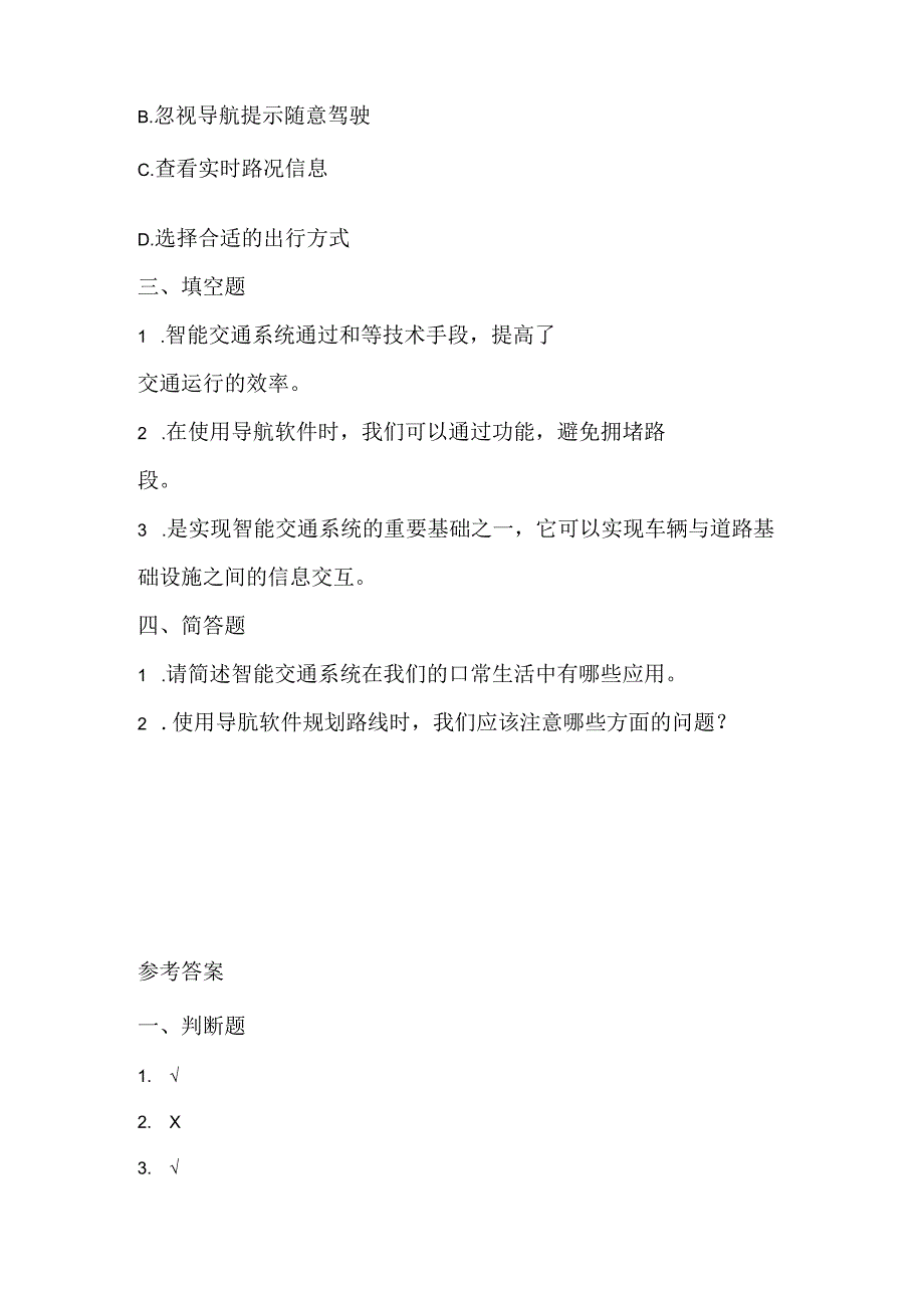 浙江摄影版（三起）（2020）信息技术六年级下册《智能交通》课堂练习附课文知识点.docx_第2页