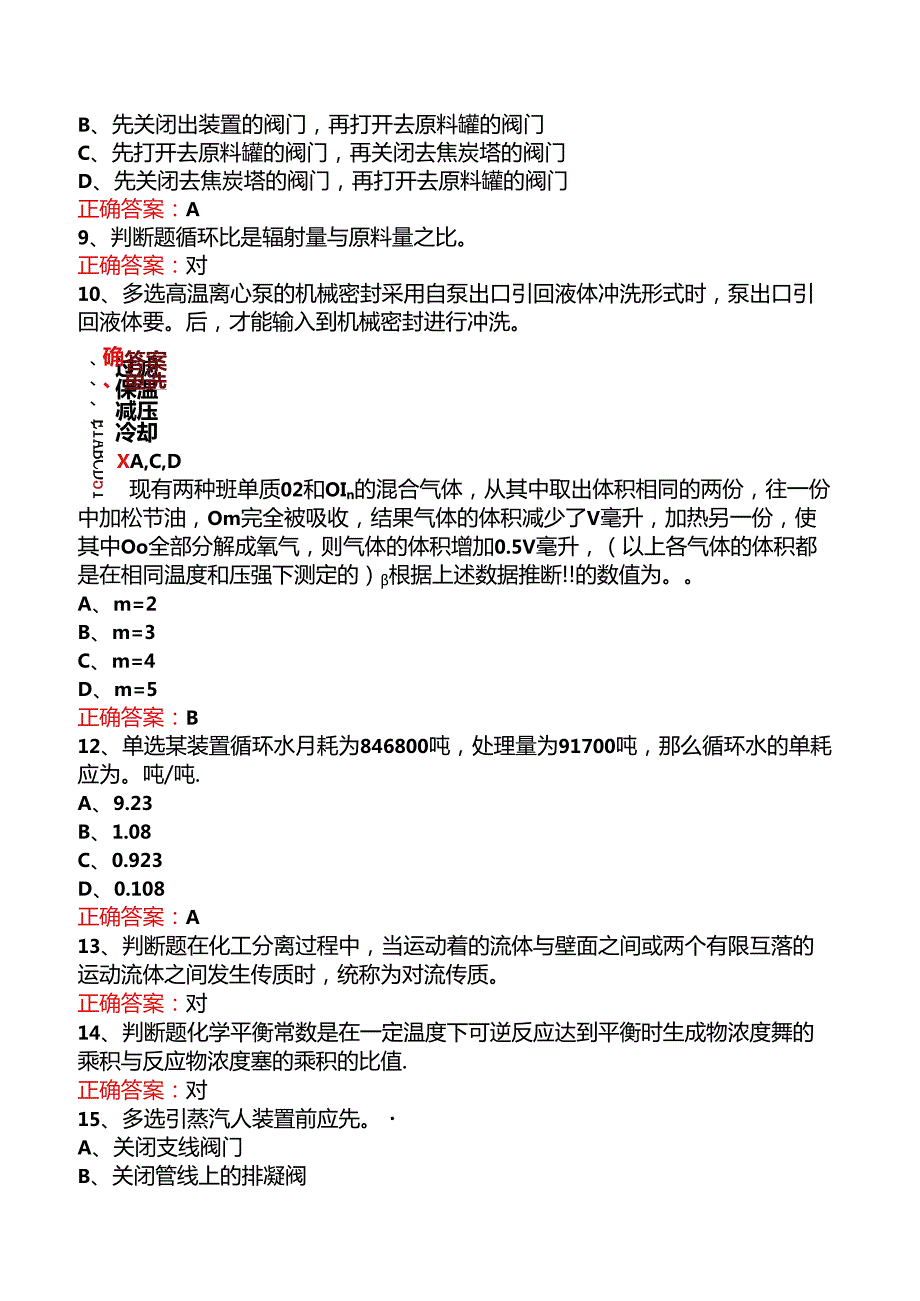 延迟焦化操作工（中级）考试试题及答案.docx_第3页