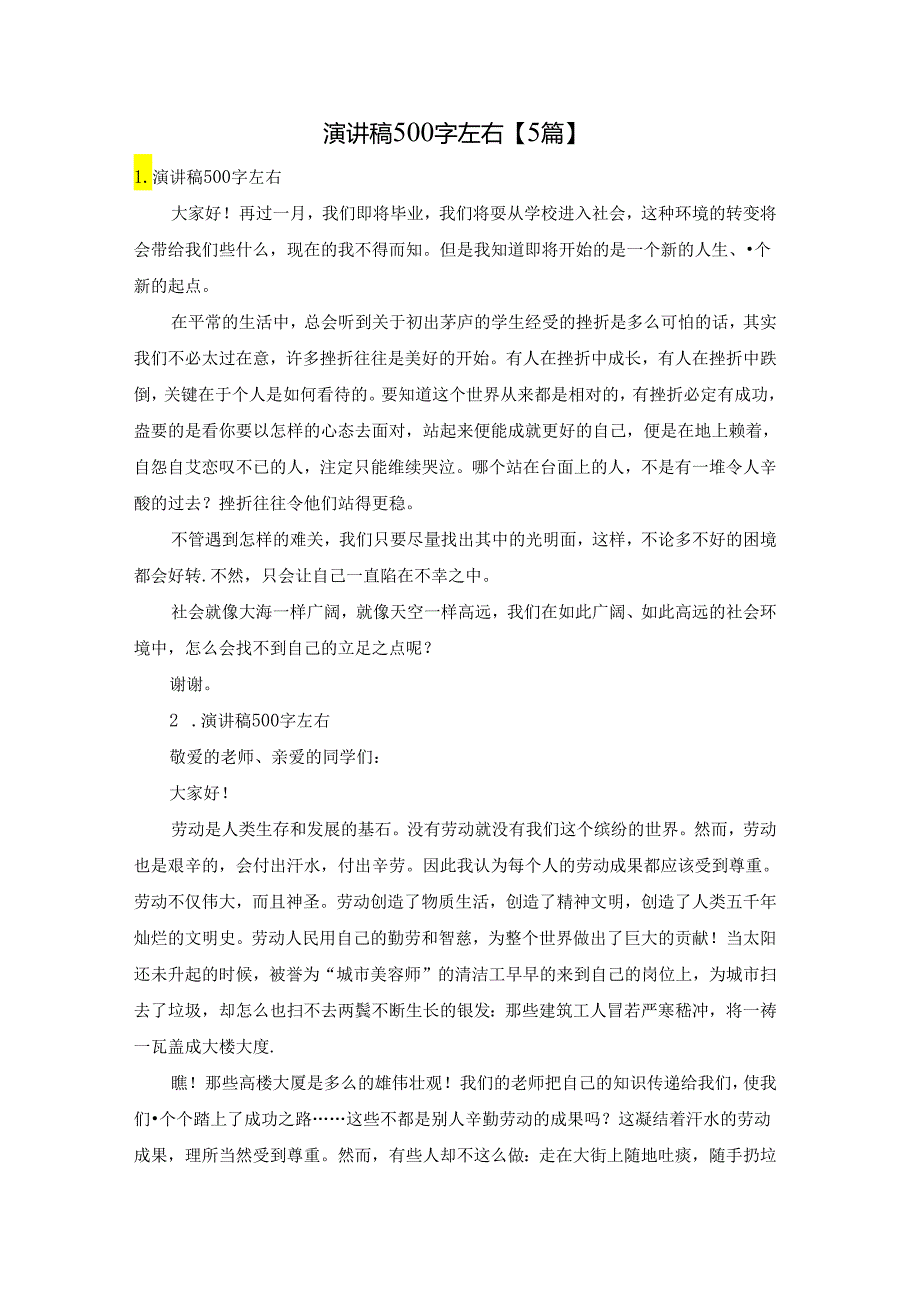 演讲稿500字左右【5篇】.docx_第1页