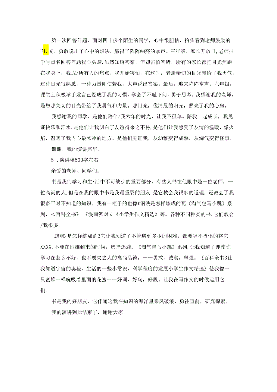 演讲稿500字左右【5篇】.docx_第3页