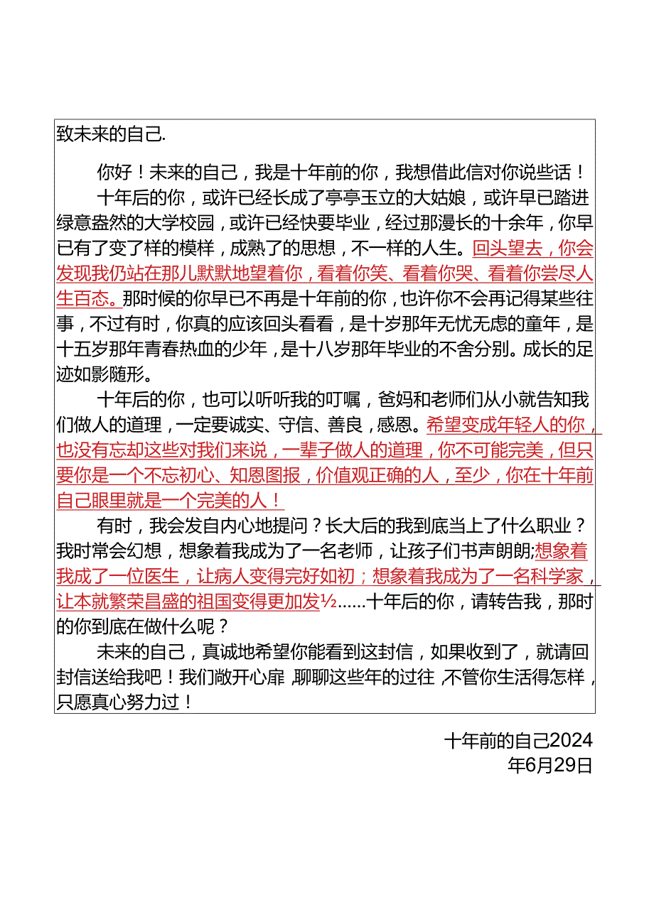 小升初押题作文致未来的自己优秀范文.docx_第2页