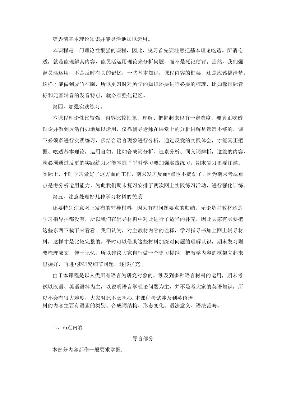 学院《语言学纲要》期末复习资料.docx_第2页