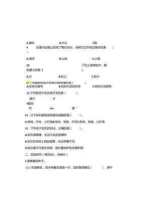 教科版2023--2024学年度第二学期四年级科学下册期末测试卷及答案（含两套题）(9).docx