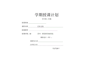 汽车文化（微课版） 授课计划.docx