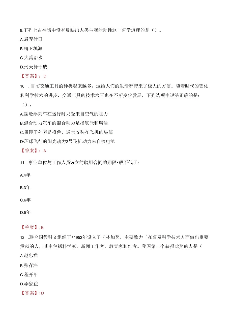 湖南安全技术职业学院教师招聘笔试真题2023.docx_第3页