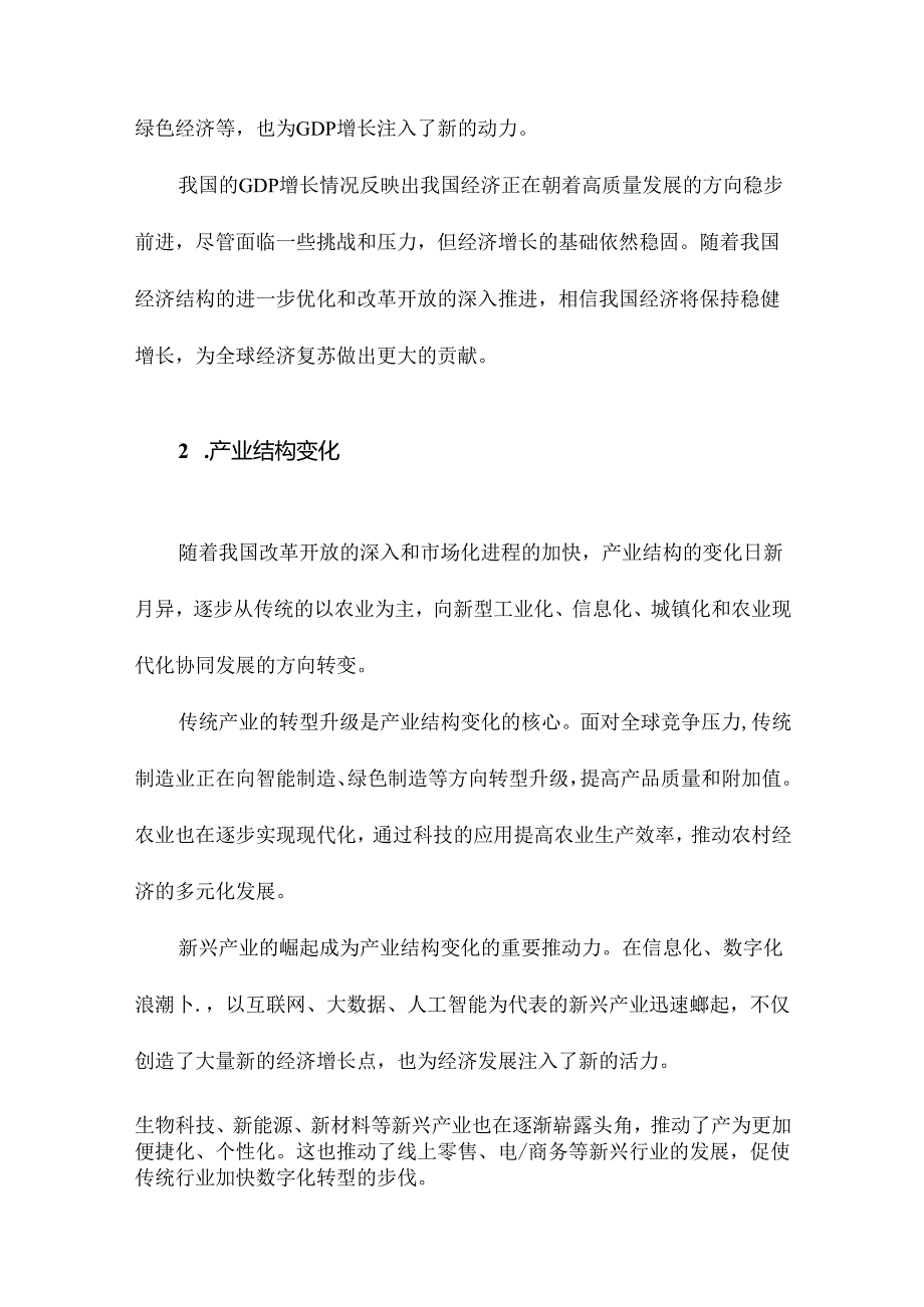 当前经济发展形势分析.docx_第2页