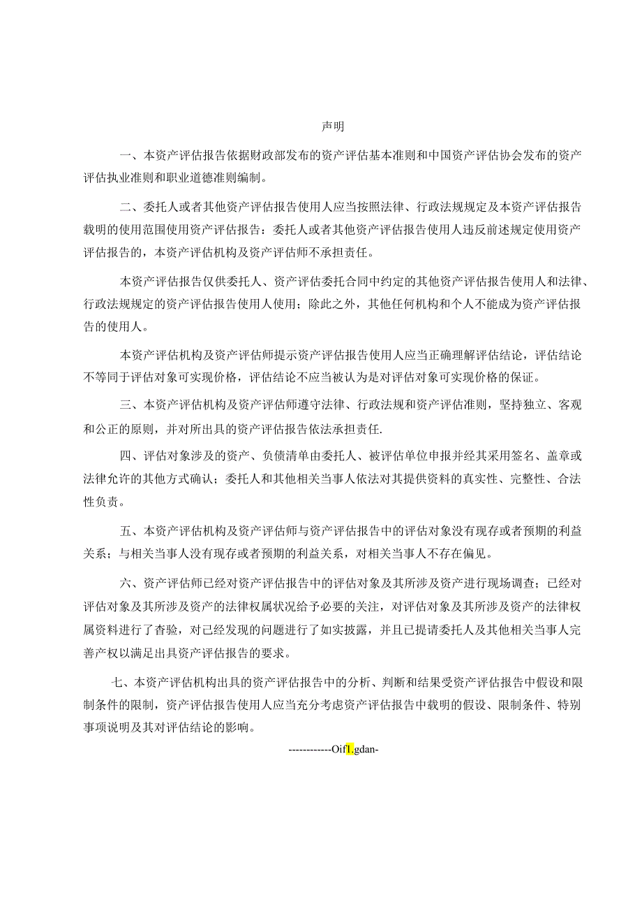 新华锦关于上海荔之实业有限公司2023年商誉减值测试评估报告.docx_第3页