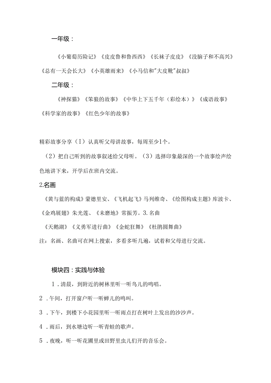 新课标背景下：小学六个年级创意暑假作业清单.docx_第3页