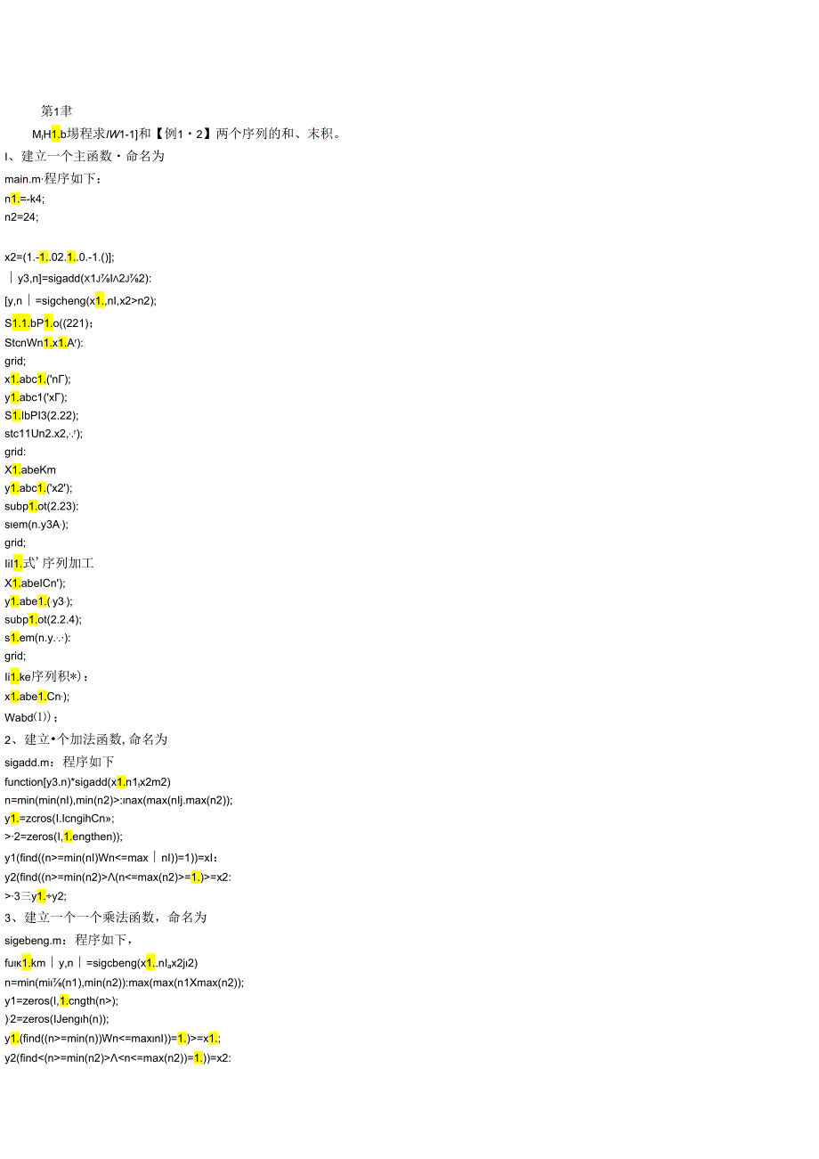 数字信号处理（第2版）MATLAB源程序.docx_第1页