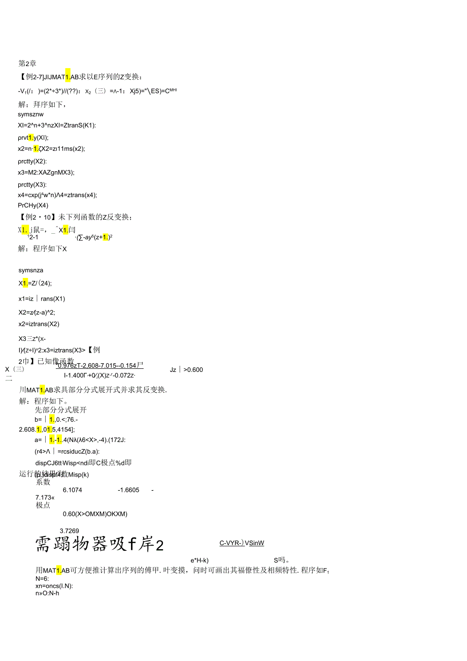 数字信号处理（第2版）MATLAB源程序.docx_第3页