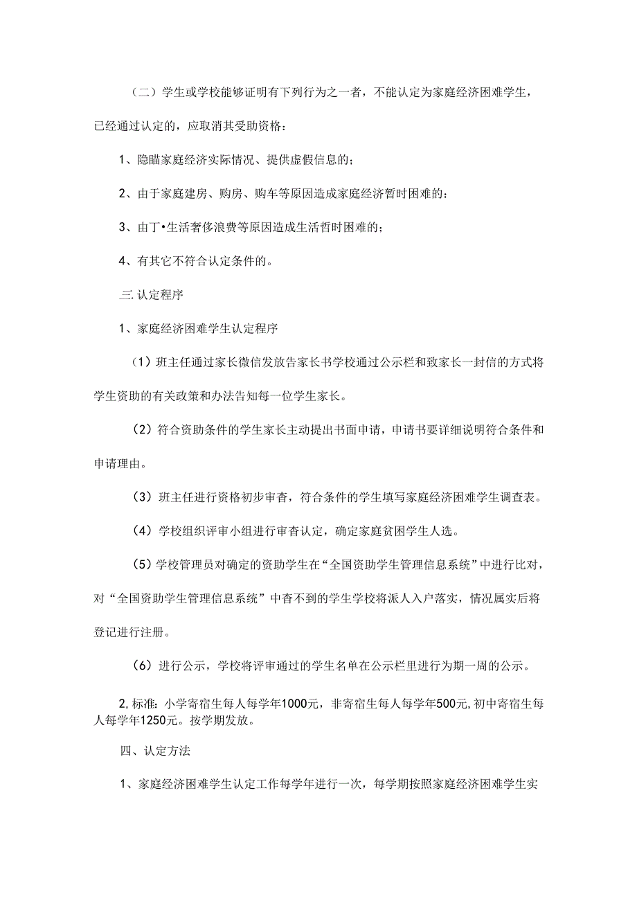 学校学生家庭经济困难学生认定办法.docx_第3页