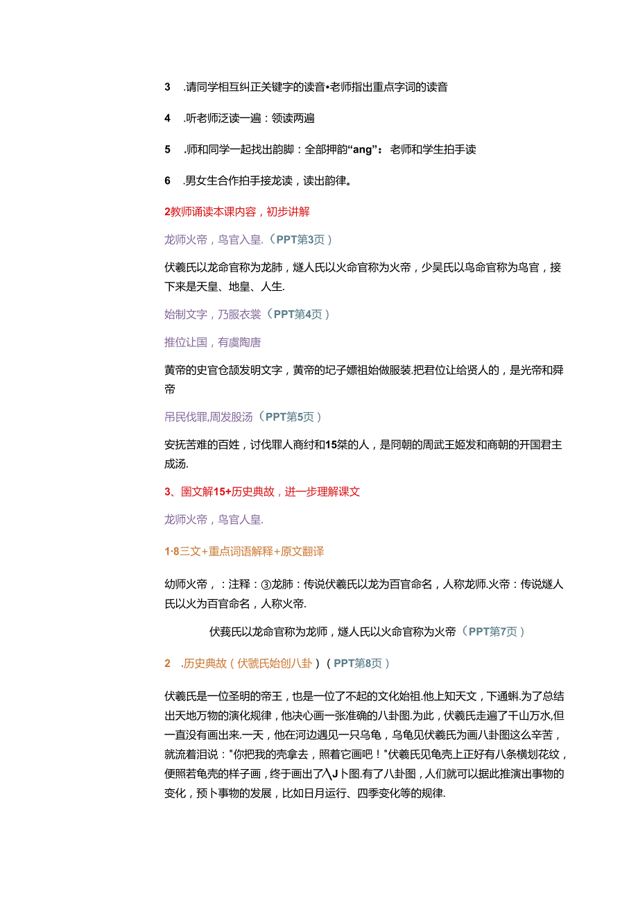 新版千字文3龙师火帝 教学设计.docx_第2页