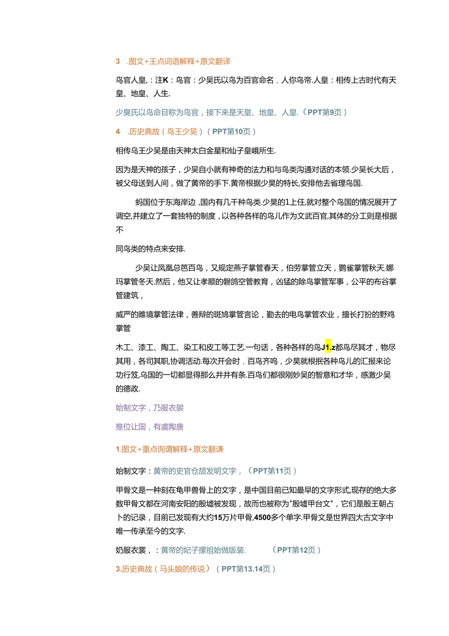 新版千字文3龙师火帝 教学设计.docx_第3页