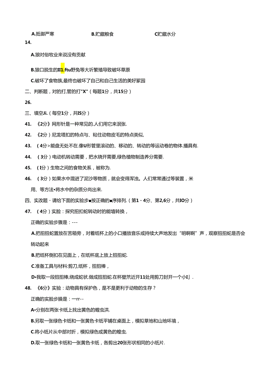 江西省赣州市赣县2023-2024学年六年级下学期质量抽测科学试卷.docx_第2页