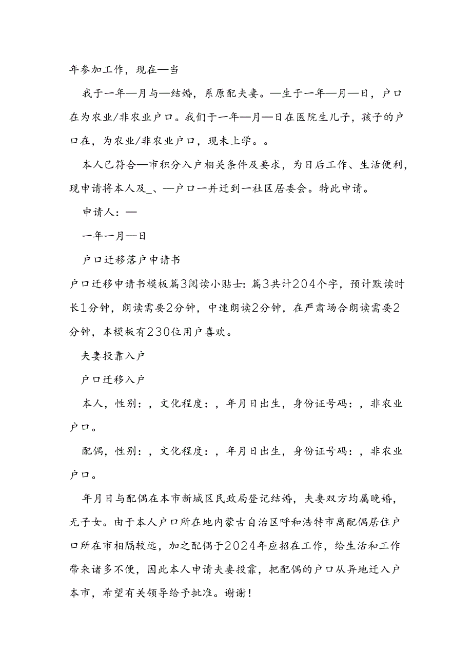 户口迁移申请书模板.docx_第2页