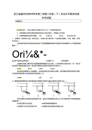 浙江省温州市 2019 学年第二学期八年级（下）学业水平期末检测科学试题.docx