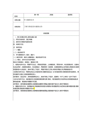 小学篮球俱乐部预案.docx