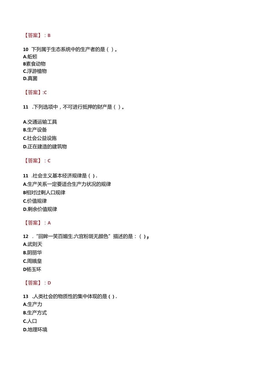 泉州市南方科技职业技术学校招聘真题.docx_第3页